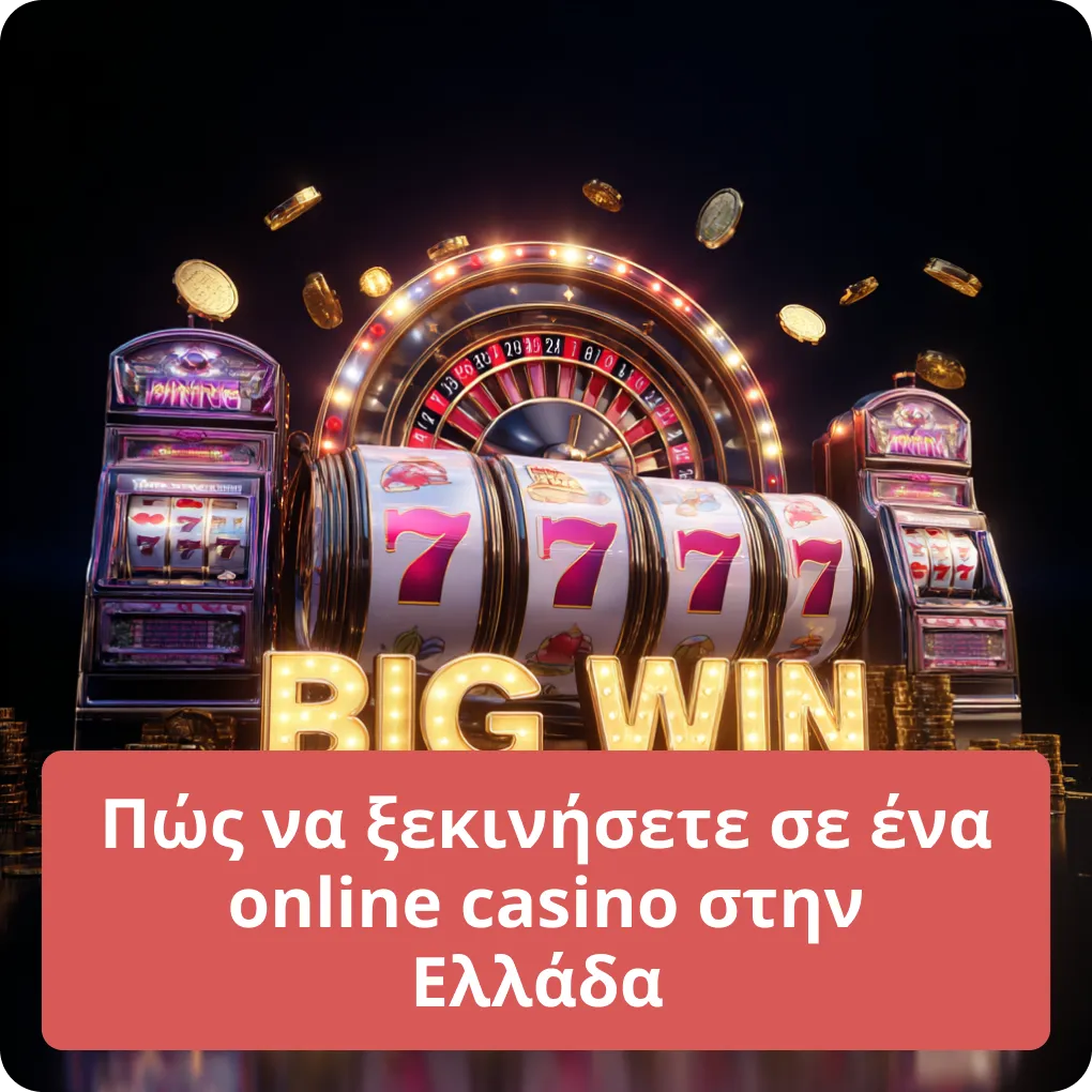 Πώς να ξεκινήσετε σε ένα online casino στην Ελλάδα – οδηγίες Πώς να ξεκινήσετε σε ένα online casino στην Ελλάδα