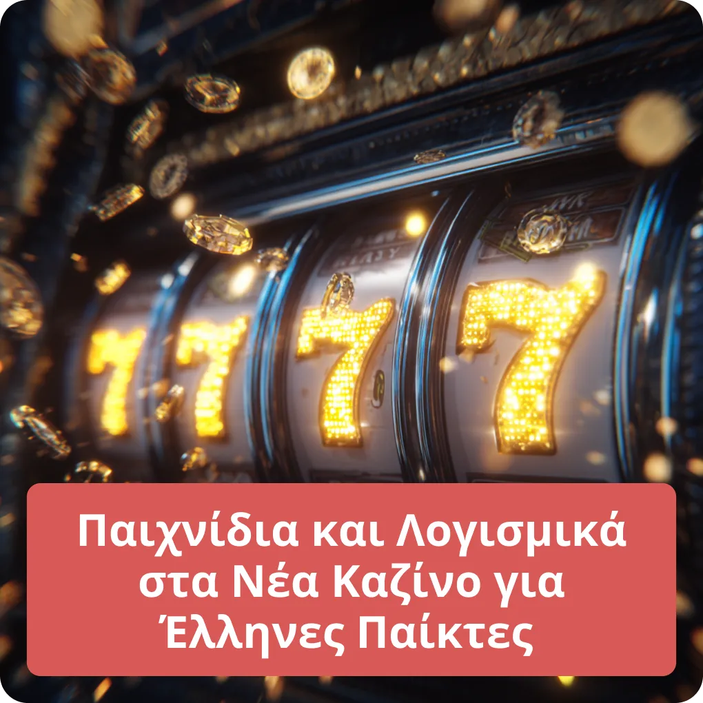 Νέα Online Casino στην Ελλάδα – Η Λίστα μας με προτάσεις Νέα Online Casino στην Ελλάδα – Η Λίστα μας